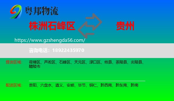 石峰区到贵州物流专线
