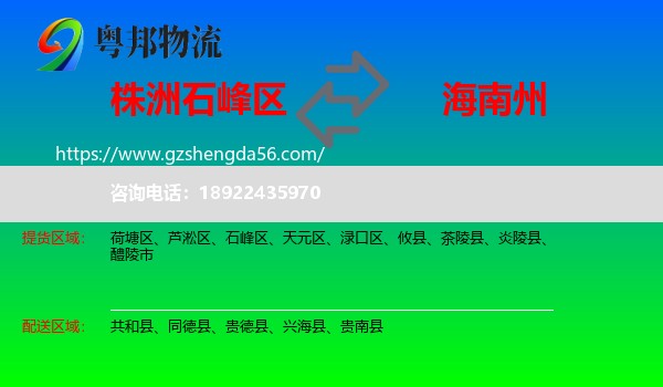 石峰区到海南州物流专线