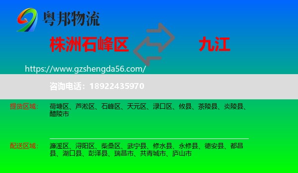 石峰区到九江物流专线