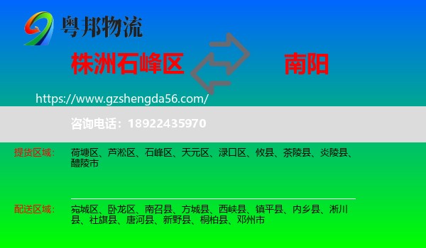 石峰区到南阳物流专线