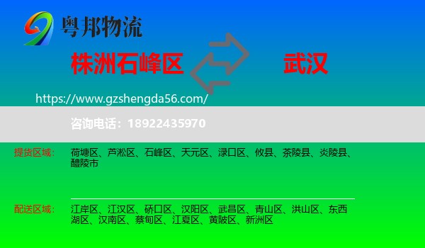 石峰区到武汉专线
