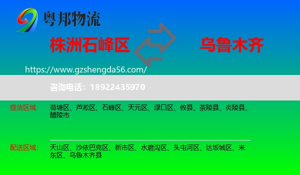 石峰区到乌鲁木齐专线