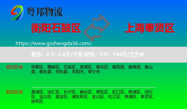 石鼓区到奉贤区物流专线