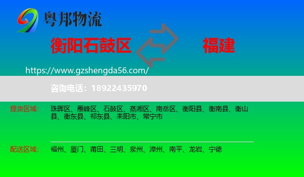 石鼓区到福建物流专线