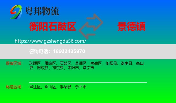 石鼓区到景德镇物流专线