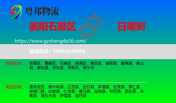 石鼓区到日喀则物流专线