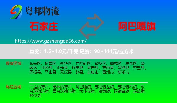 石家庄到阿巴嘎旗物流专线