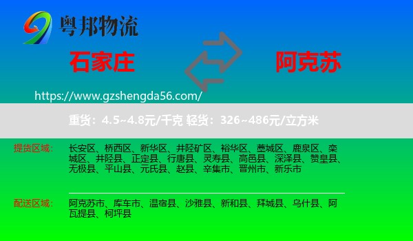 石家庄到阿克苏物流