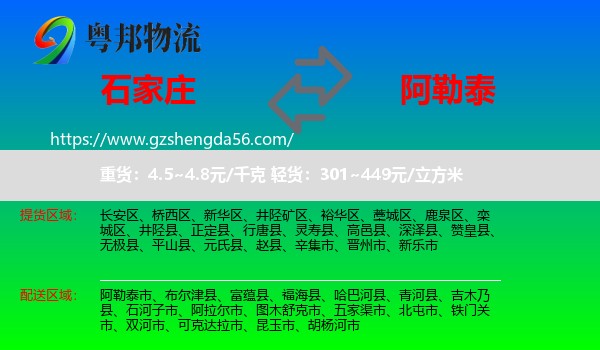 石家庄到阿勒泰物流