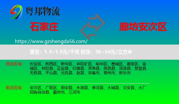 石家庄到安次区物流专线