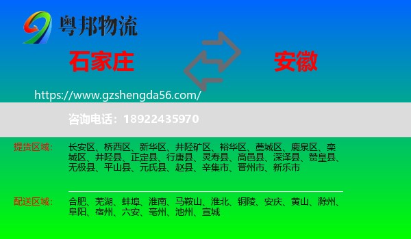 石家庄到安徽物流