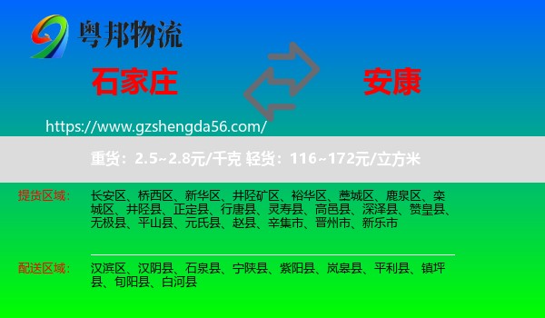 石家庄到安康物流
