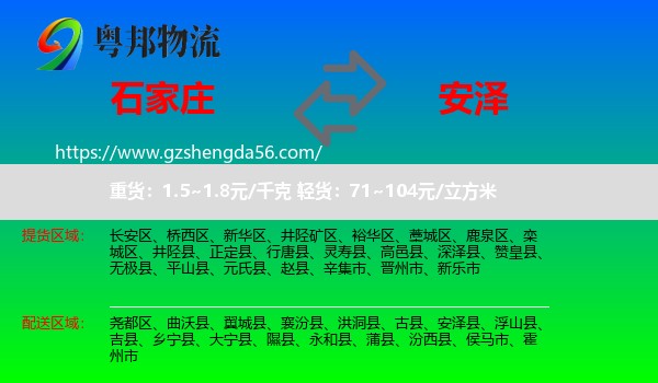 石家庄到安泽县物流专线