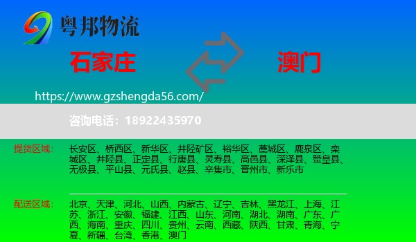 石家庄到澳门专线