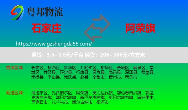 石家庄到阿荣旗物流专线