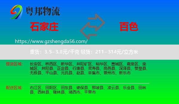 石家庄到百色物流