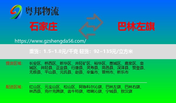 石家庄到巴林左旗物流专线