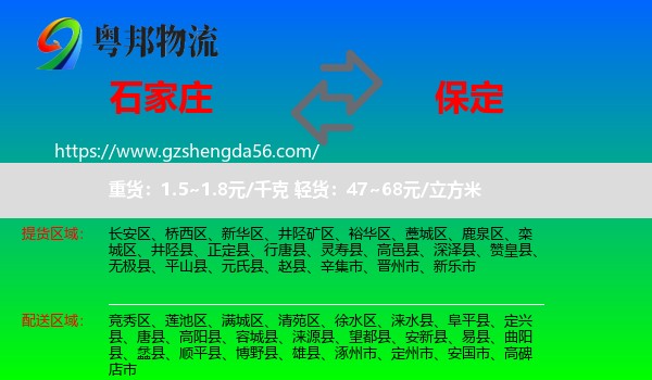 石家庄到保定物流