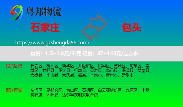 石家庄到包头物流