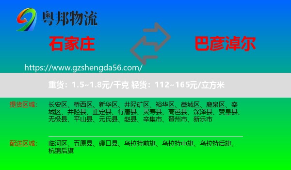 石家庄到巴彦淖尔物流