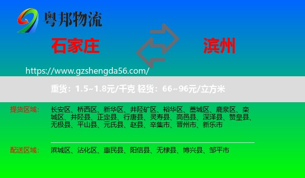 石家庄到滨州物流