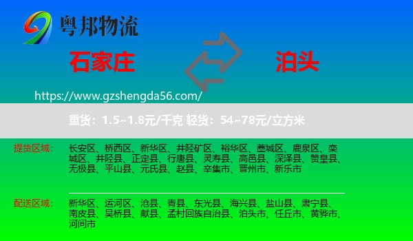 石家庄到泊头市物流专线