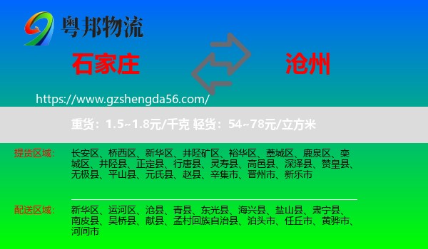 石家庄到沧州物流