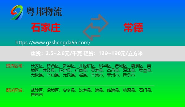 石家庄到常德物流