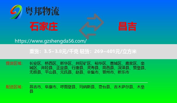 石家庄到昌吉物流