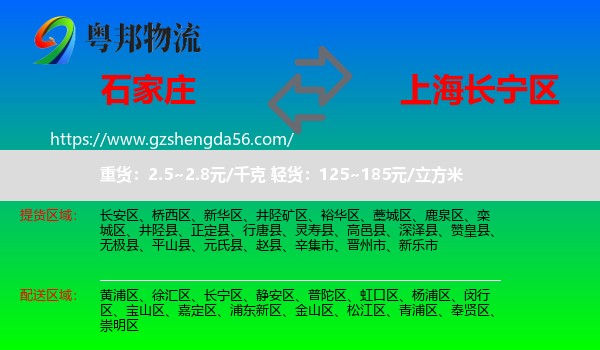 石家庄到长宁区物流专线