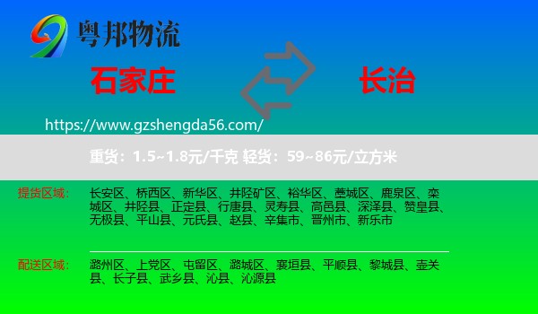 石家庄到长治物流