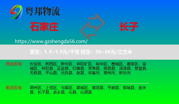 石家庄到长子县物流专线