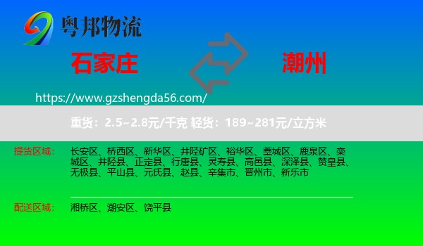 石家庄到潮州物流