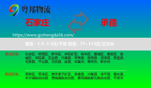 石家庄到承德物流