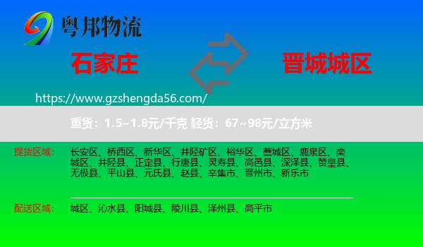 石家庄到城区物流专线