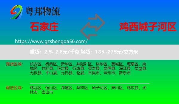 石家庄到城子河区物流专线