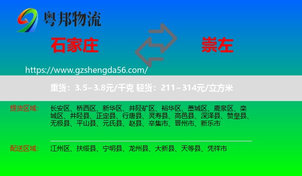 石家庄到崇左物流
