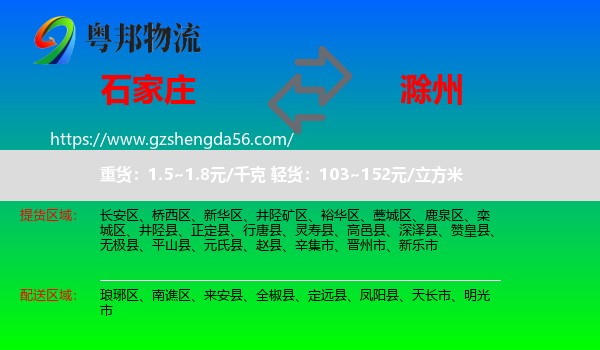 石家庄到滁州物流