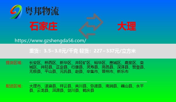 石家庄到大理物流