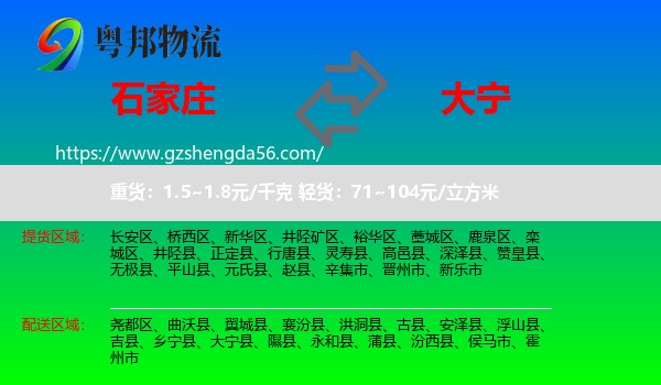 石家庄到大宁县物流专线