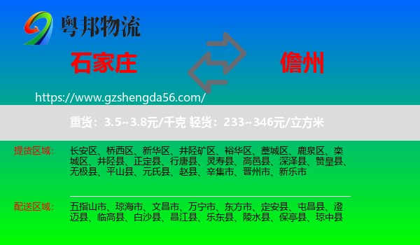 石家庄到儋州物流