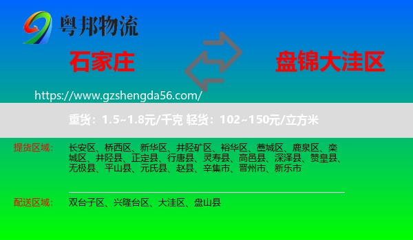 石家庄到大洼区物流专线