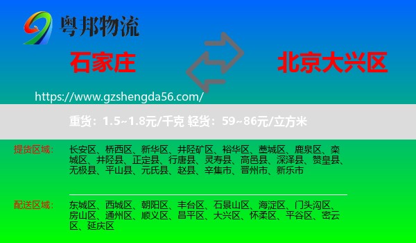 石家庄到大兴区物流