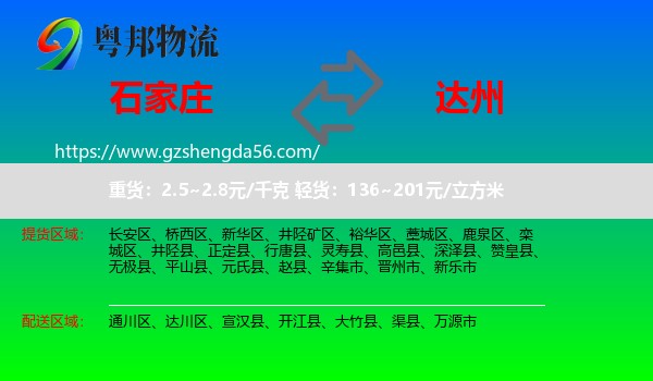 石家庄到达州物流