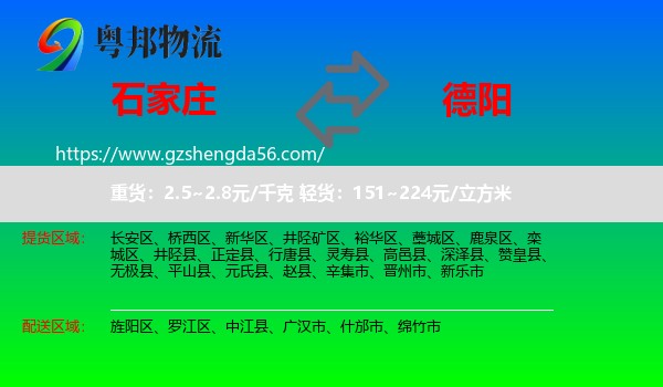 石家庄到德阳物流