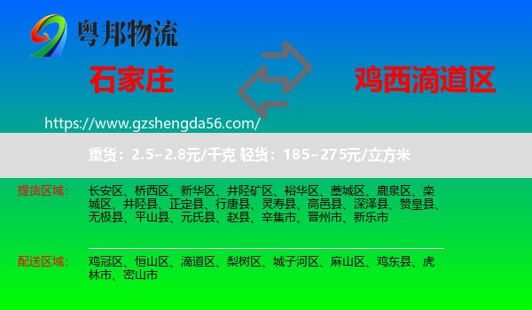 石家庄到滴道区物流专线