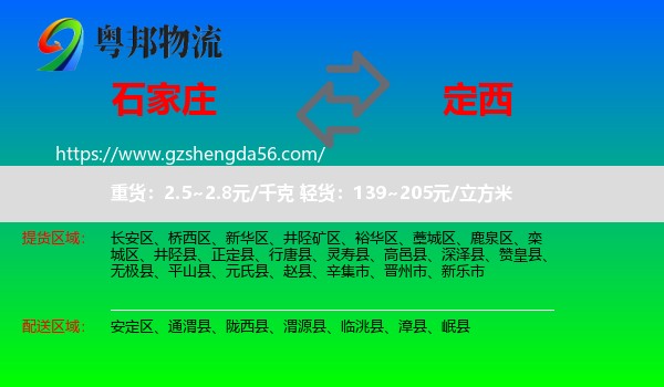 石家庄到定西物流