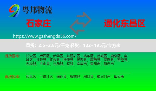 石家庄到东昌区物流专线