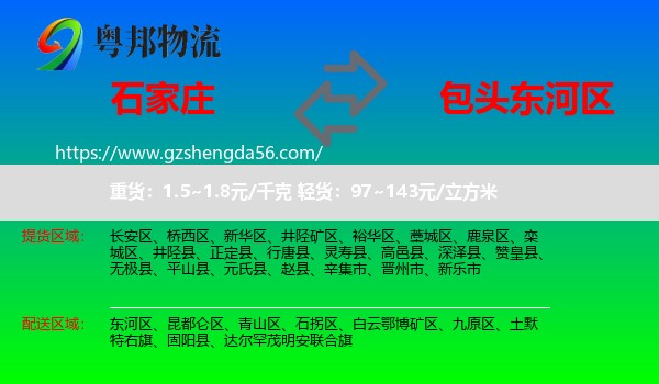 石家庄到东河区物流专线