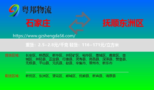 石家庄到东洲区物流专线